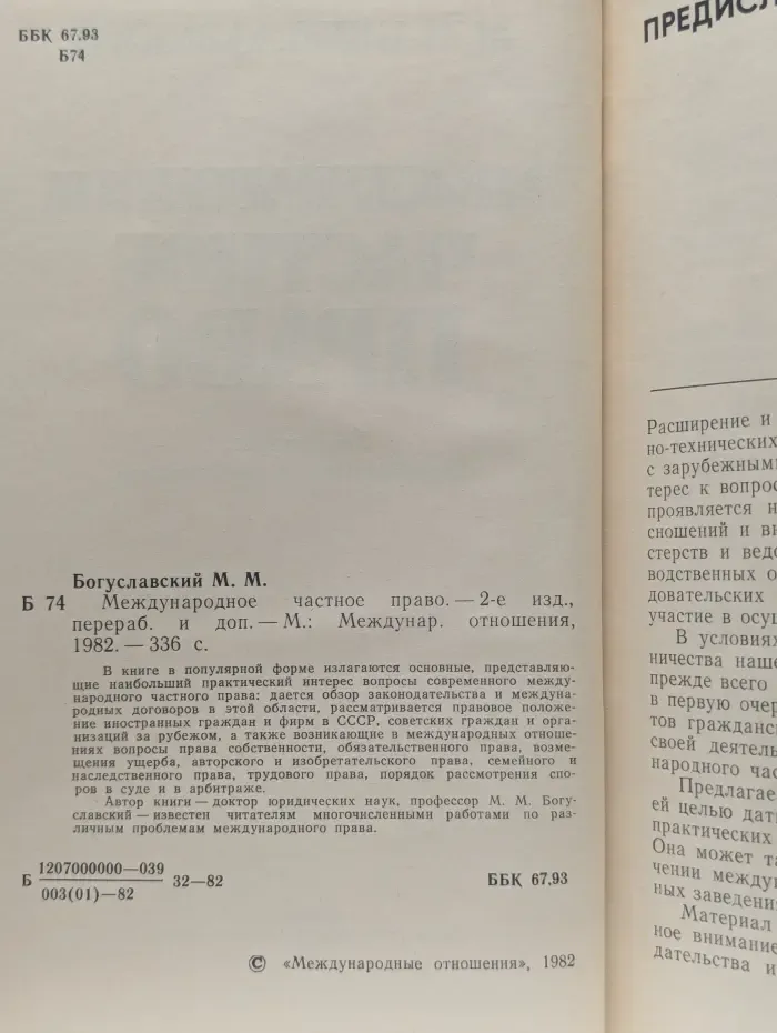 Международное частное право
