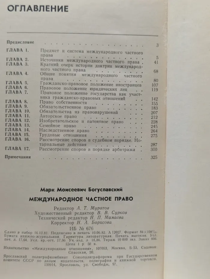 Международное частное право