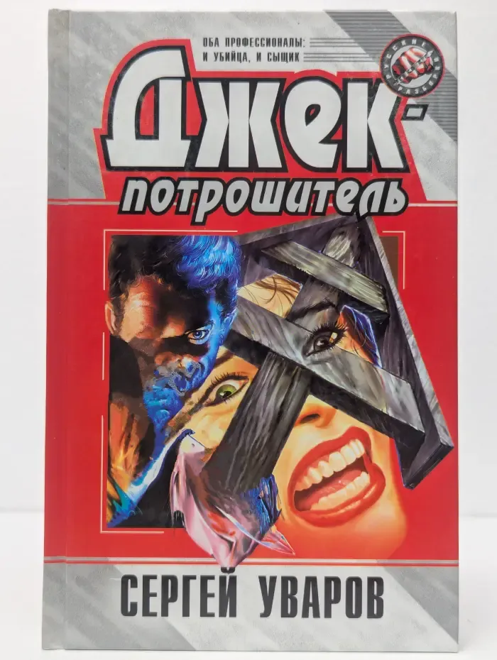 Джек-потрошитель
