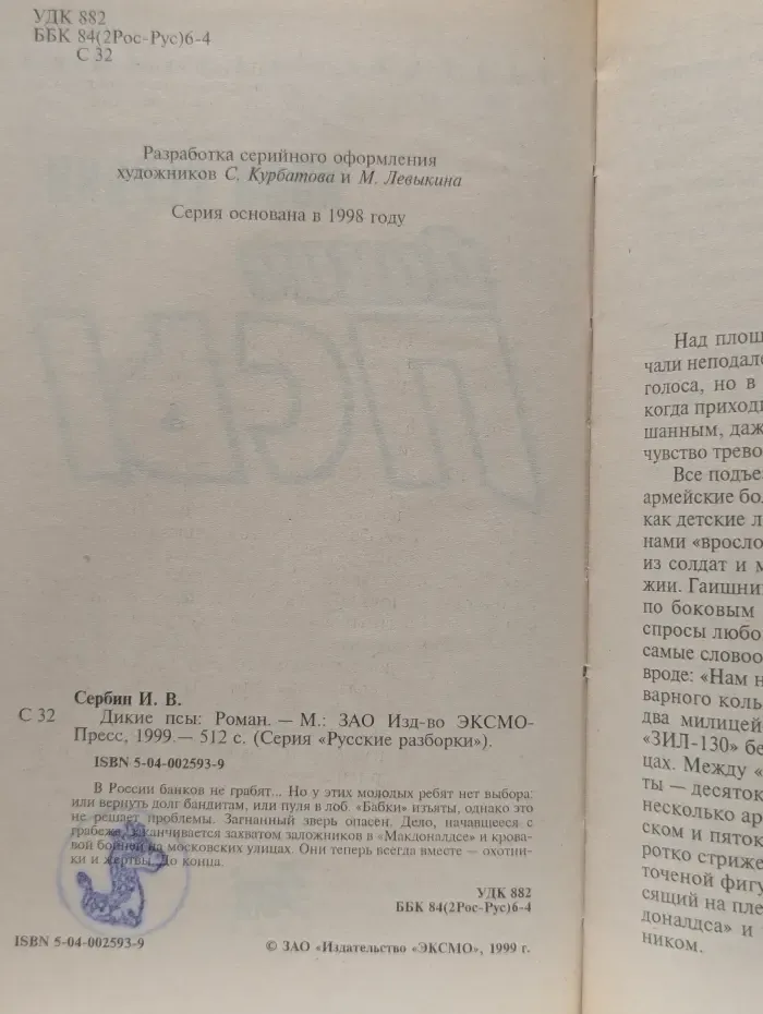 Дикие псы