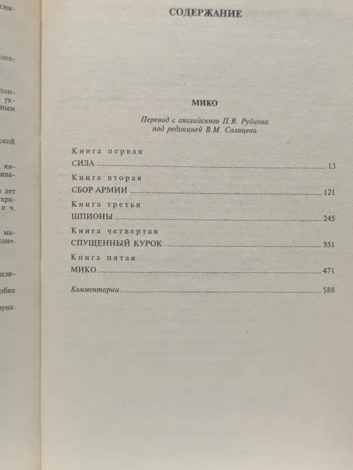 Мико