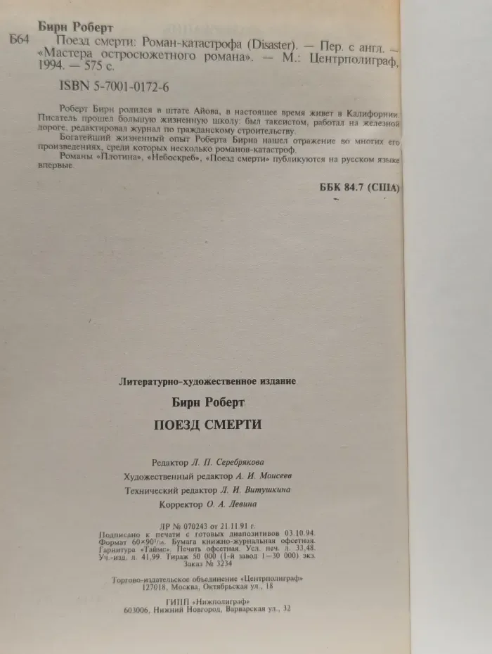 Поезд смерти