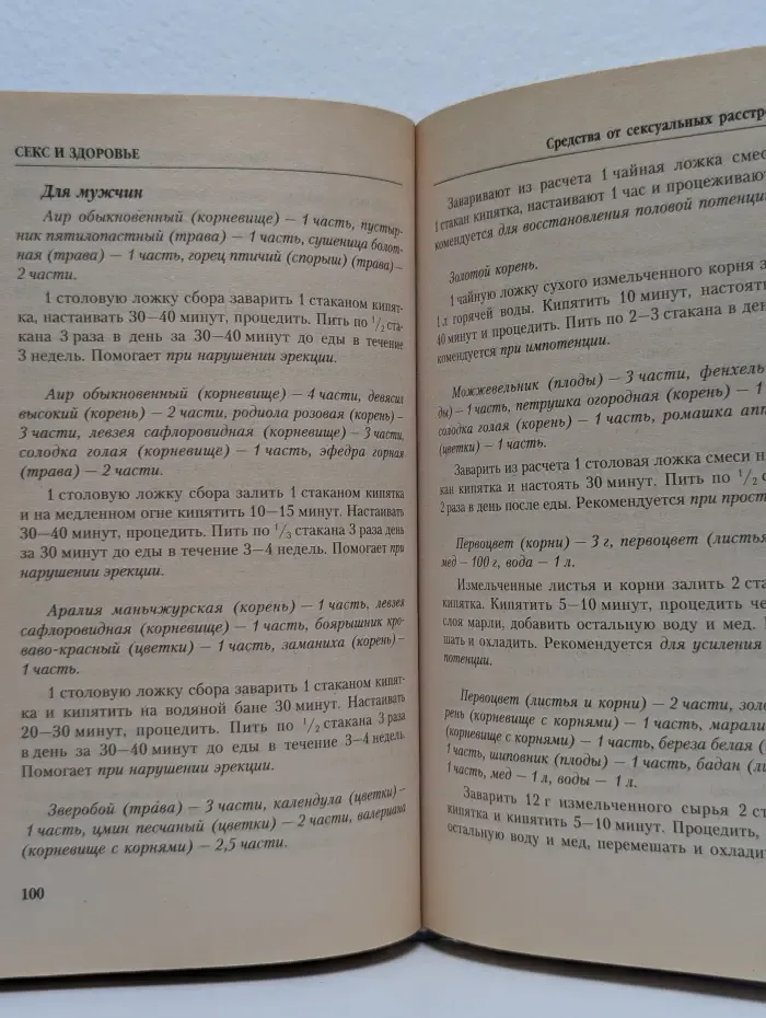 4 группы крови. Любовь и секс