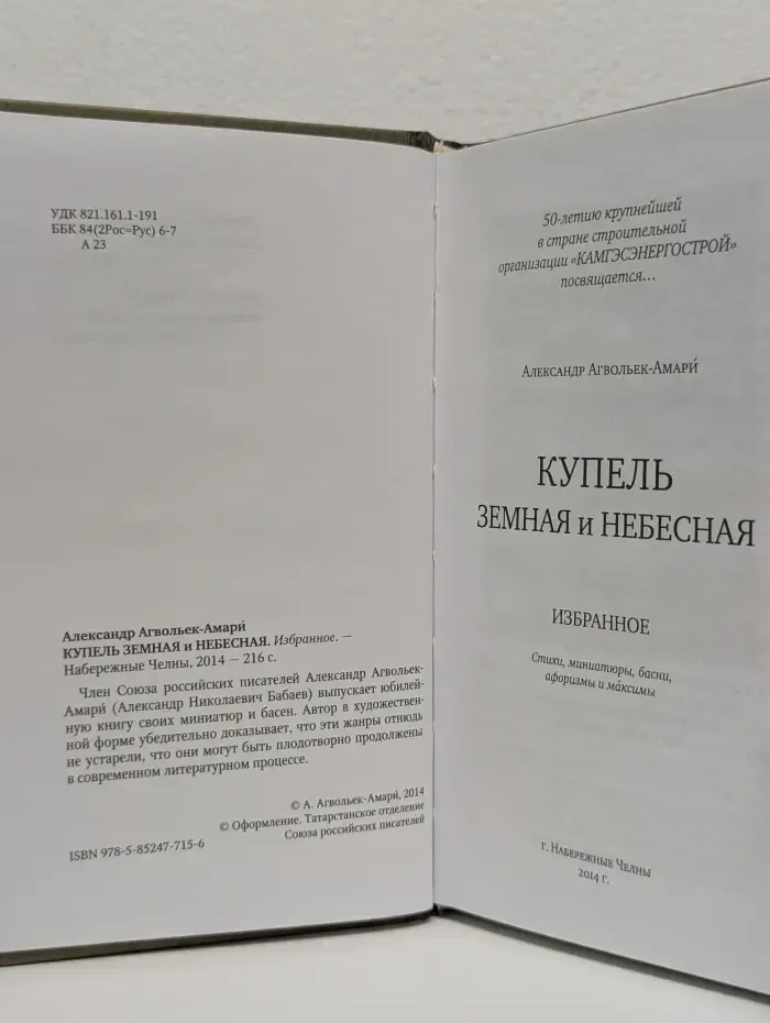 Купель земная и небесная. Избранное