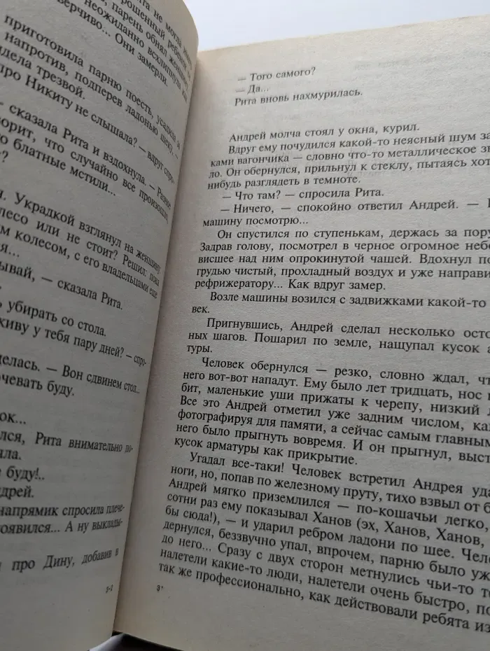 Не верь, не бойся, не проси