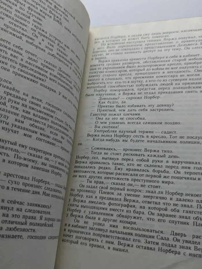 Прощай, Полицейский! Смерть Контрабандиста