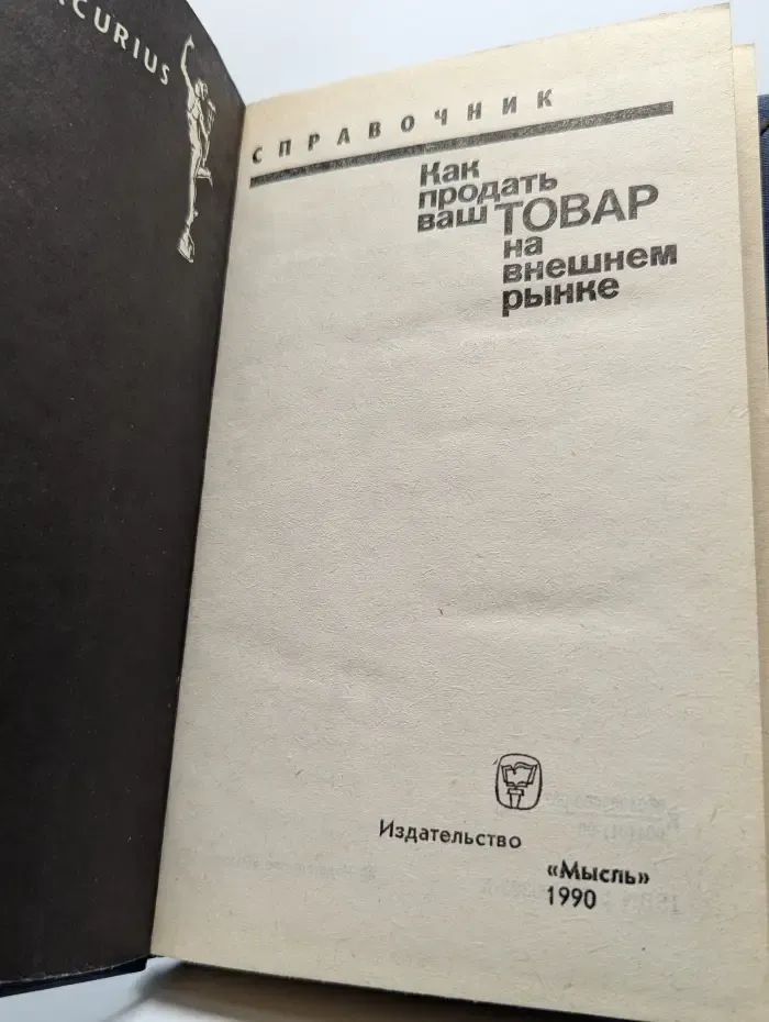 Как продать ваш товар на внешнем рынке