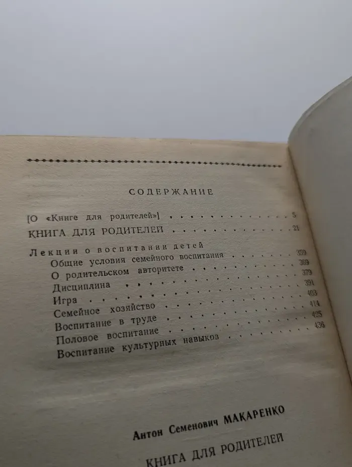 Книга для родителей