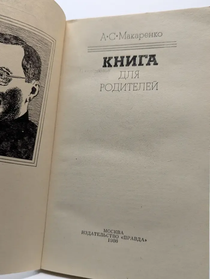 Книга для родителей