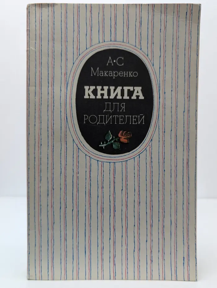 Книга для родителей