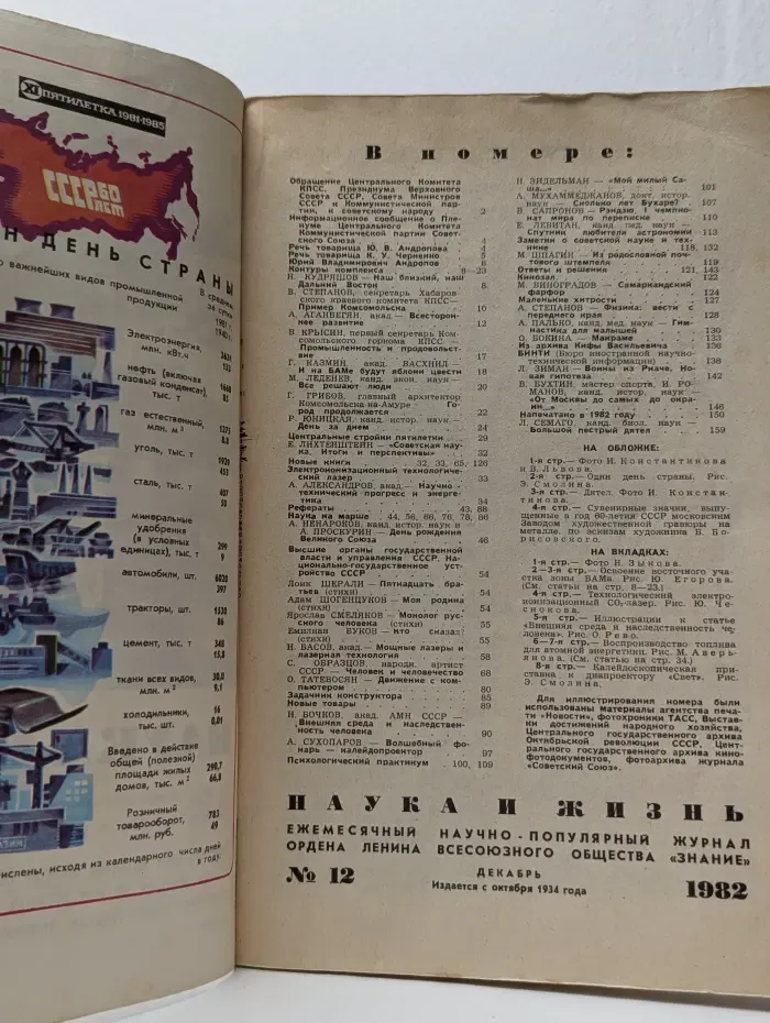 Наука и жизнь. Выпуск № 12/1982