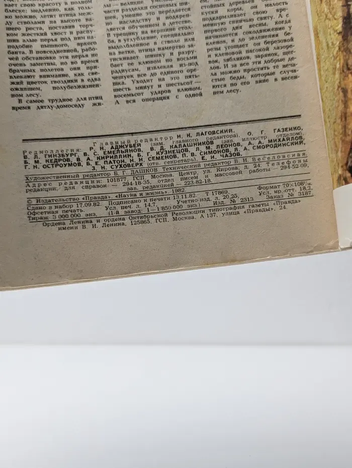 Наука и жизнь. Выпуск № 12/1982