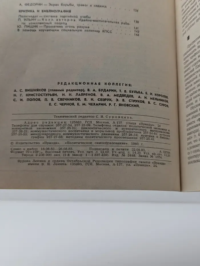 Политическое самообразование. Выпуск № 10/1983