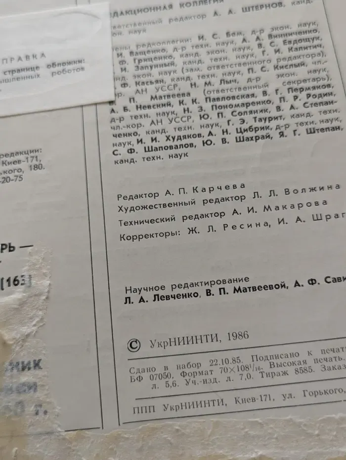 Технология и организация производства. Выпуск №1/1986
