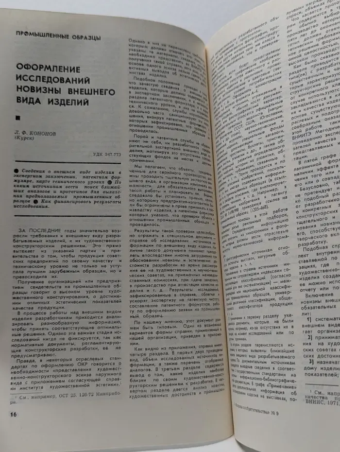 Вопросы изобретательства. Выпуск № 9/1974