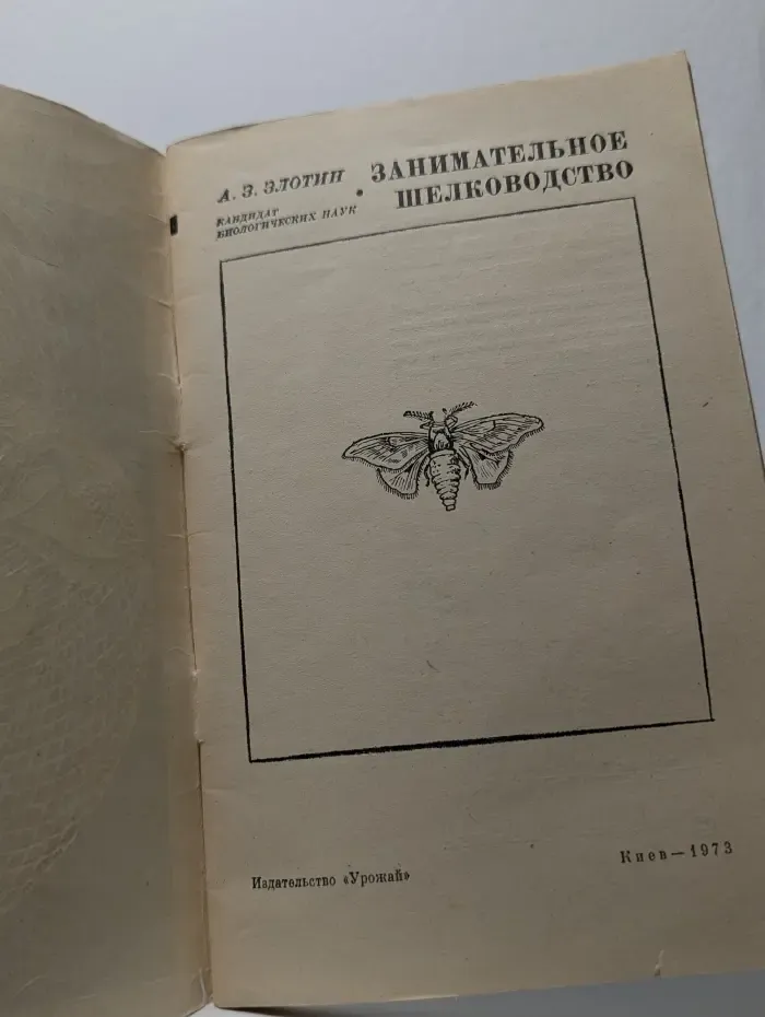 Занимательное шелководство