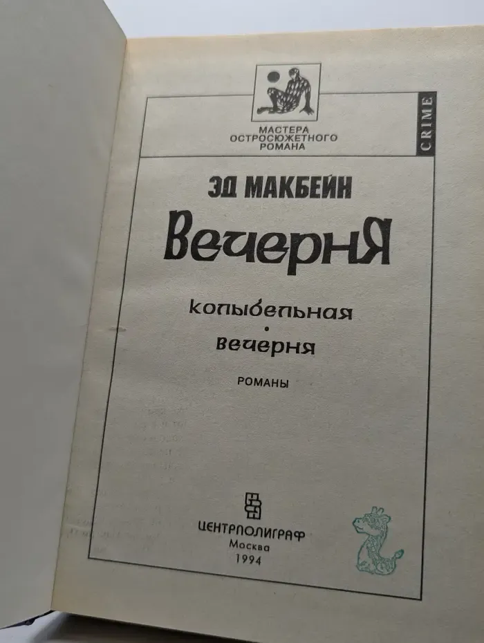 Вечерня