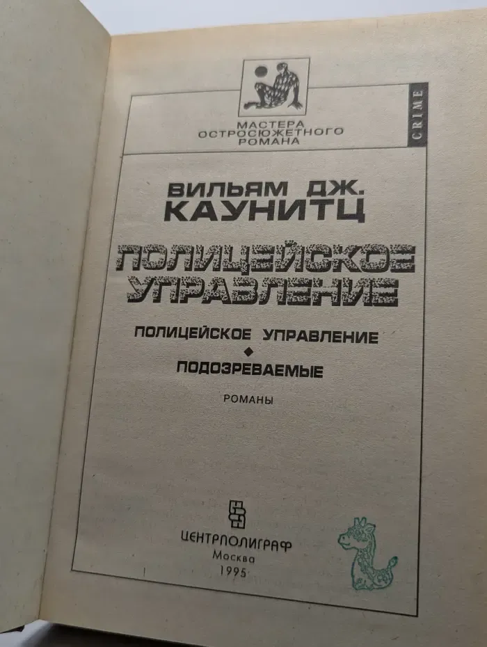Полицейское управление