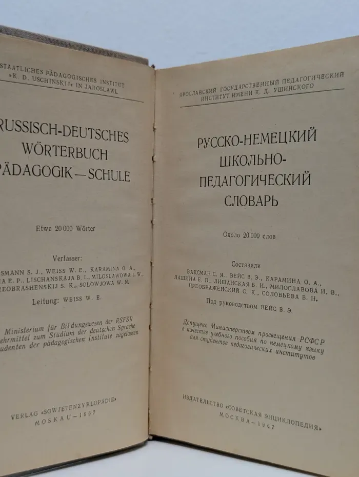Русско-немецкий школьно-педагогический словарь
