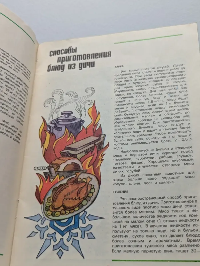 Блюда из дичи