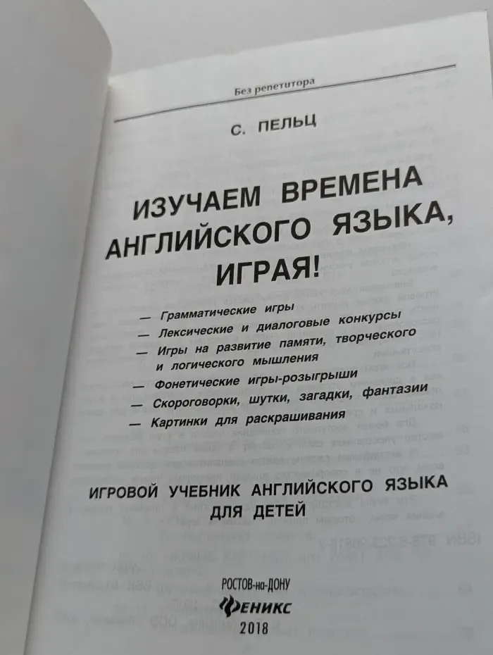 Изучаем времена английского языка, играя!