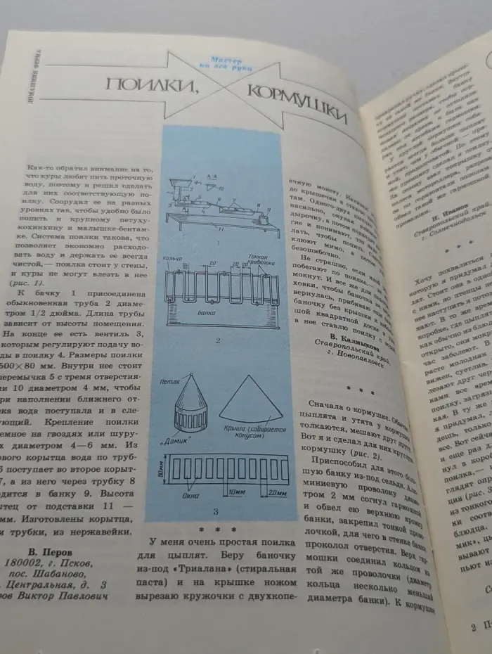 Приусадебное хозяйство. Выпуск № 2/1987