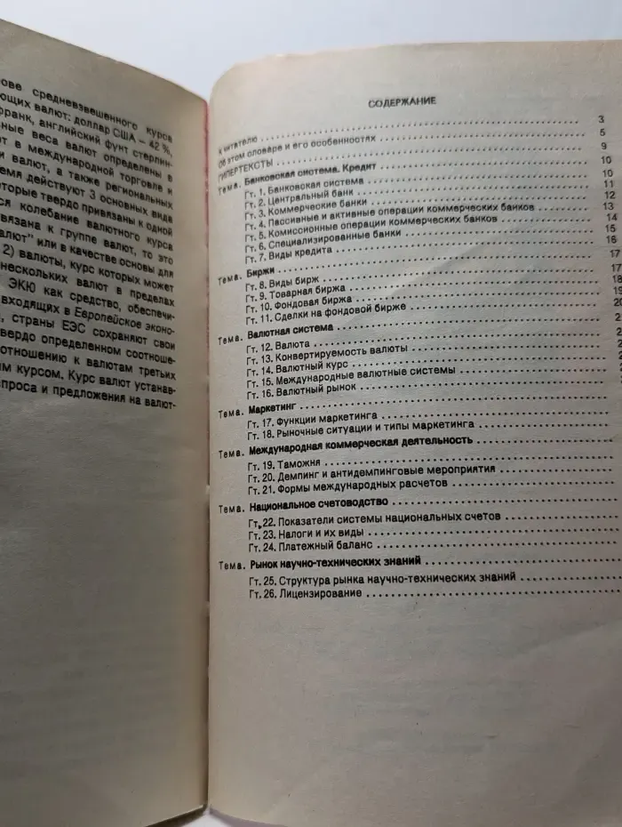 Экономический словарь-гипертекст для юных бизнесменов