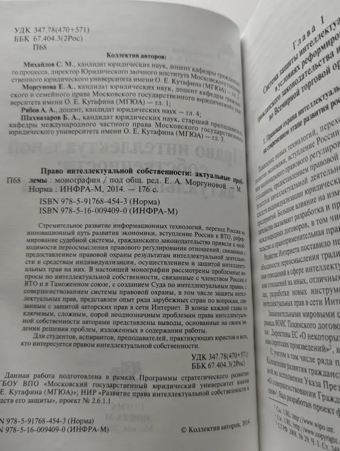 Право интеллектуальной собственности. Актуальные проблемы