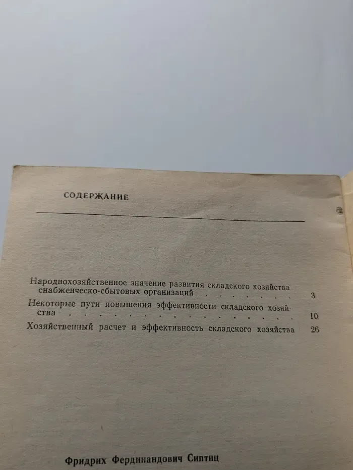 Складское хозяйство