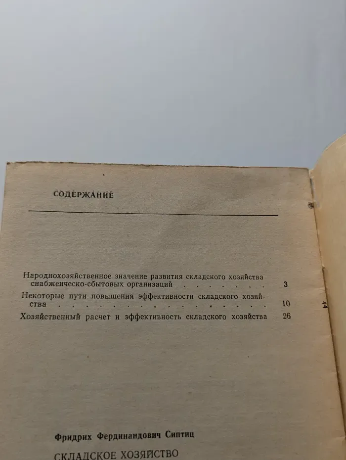 Складское хозяйство