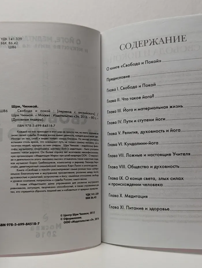 Свобода и покой