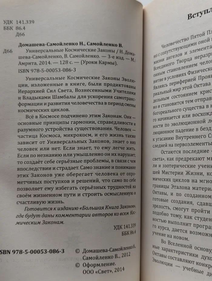 Универсальные Космические Законы. Уроки Кармы