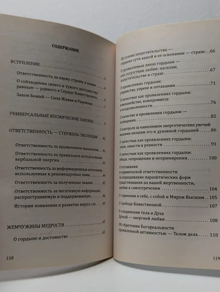 Универсальные Космические Законы. Уроки Кармы