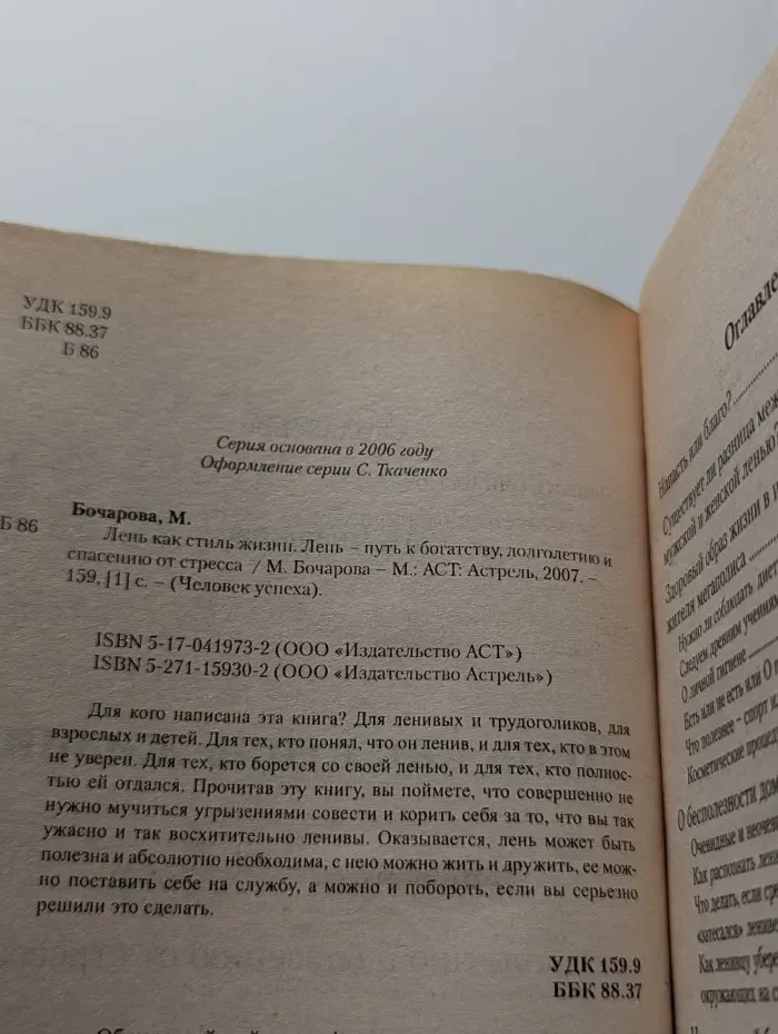 Лень как стиль жизни. Лень — путь к богатству, долголетию и спасению от стресса