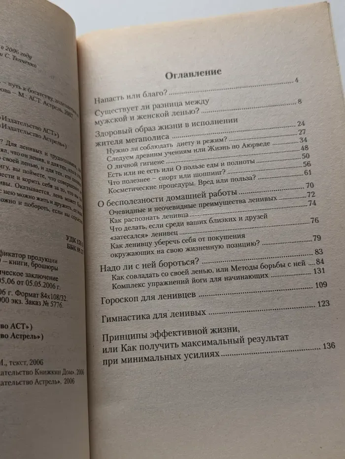 Лень как стиль жизни. Лень — путь к богатству, долголетию и спасению от стресса