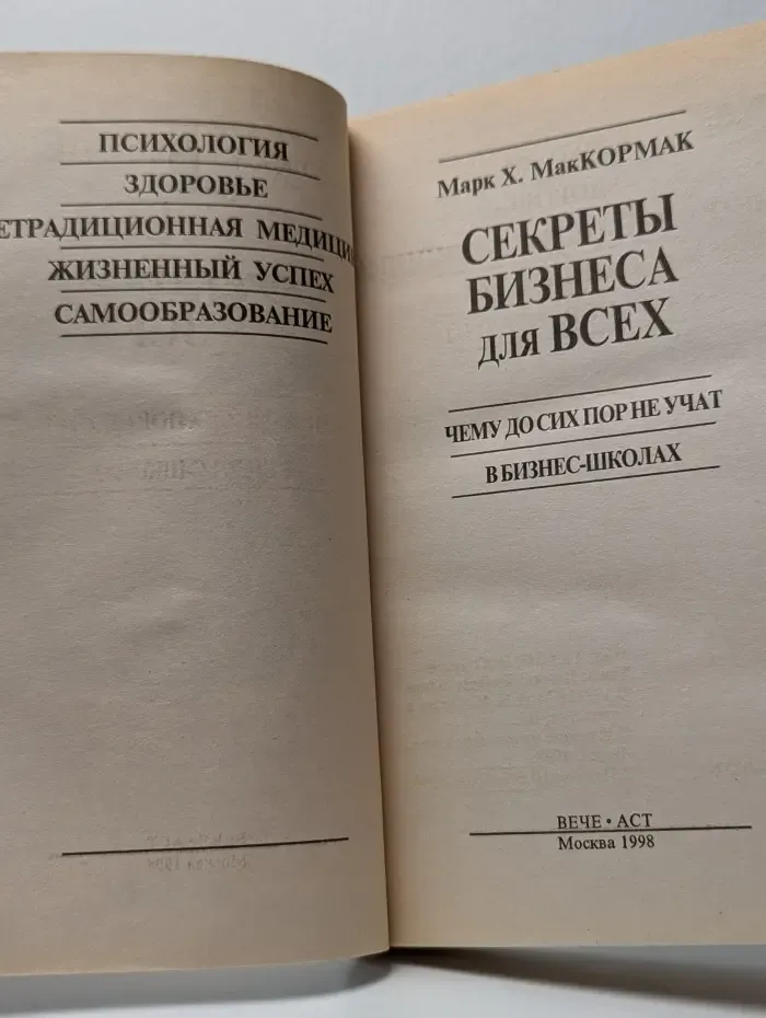 Секреты бизнеса для всех