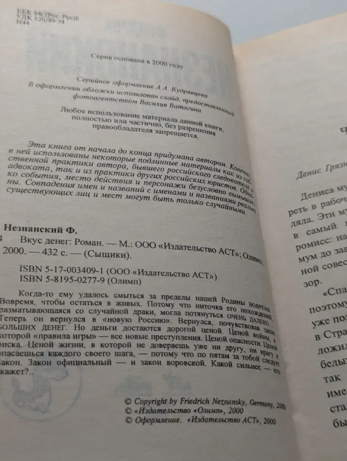 Вкус денег