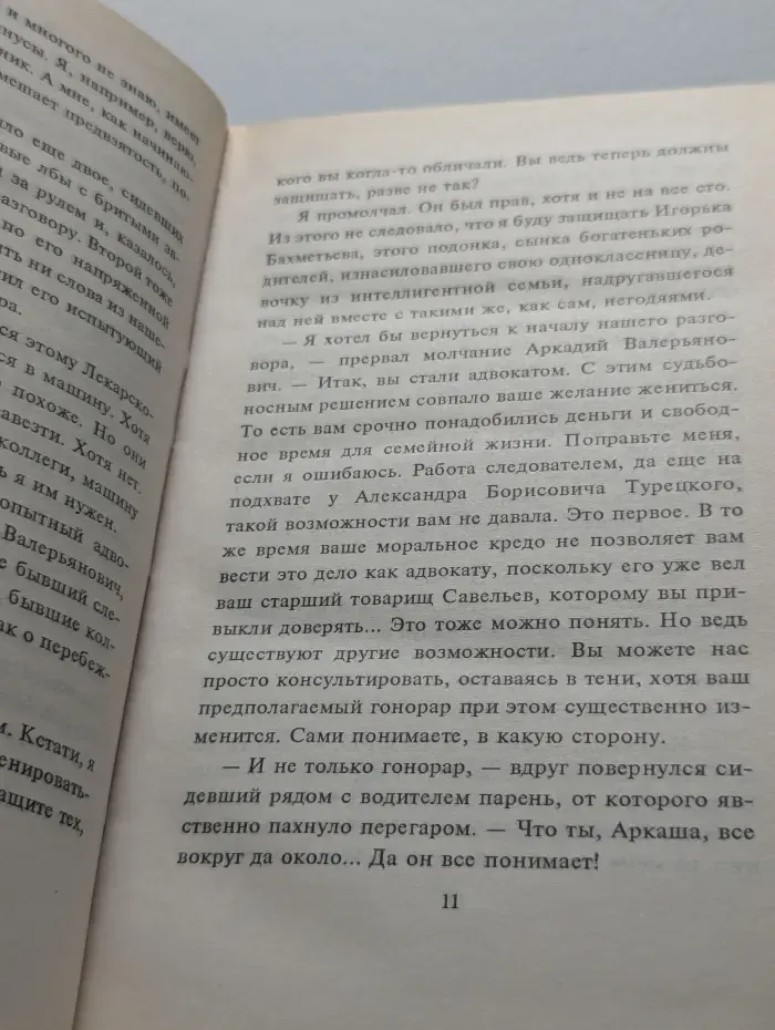 Перебежчик