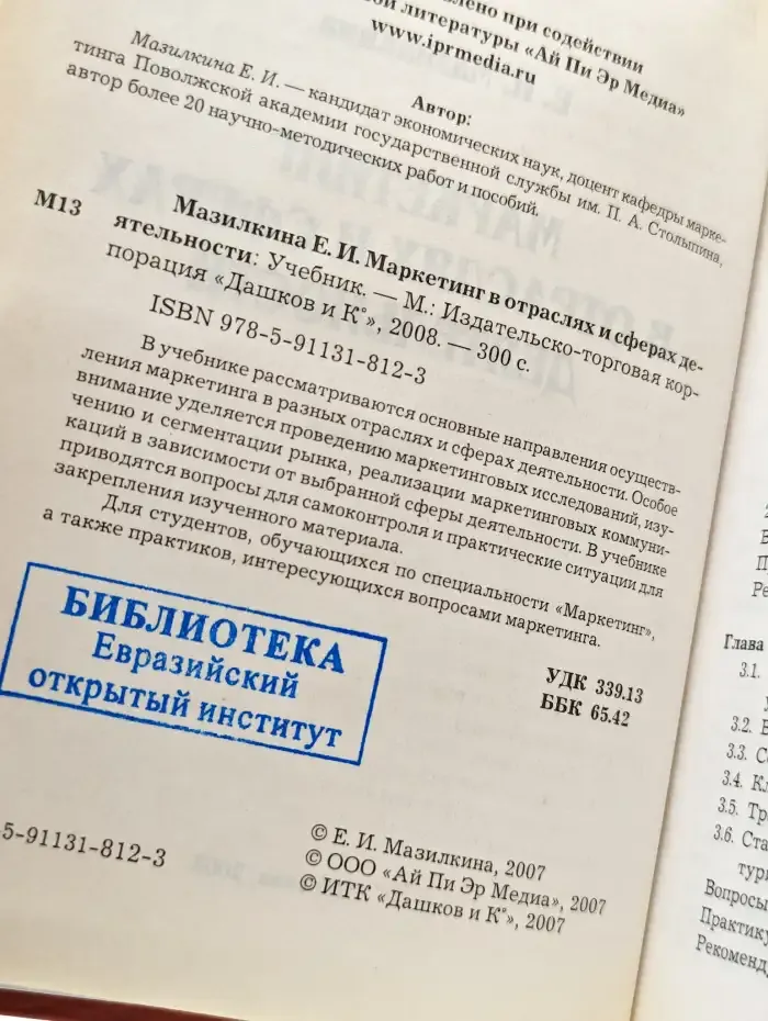Маркетинг в отраслях и сферах деятельности