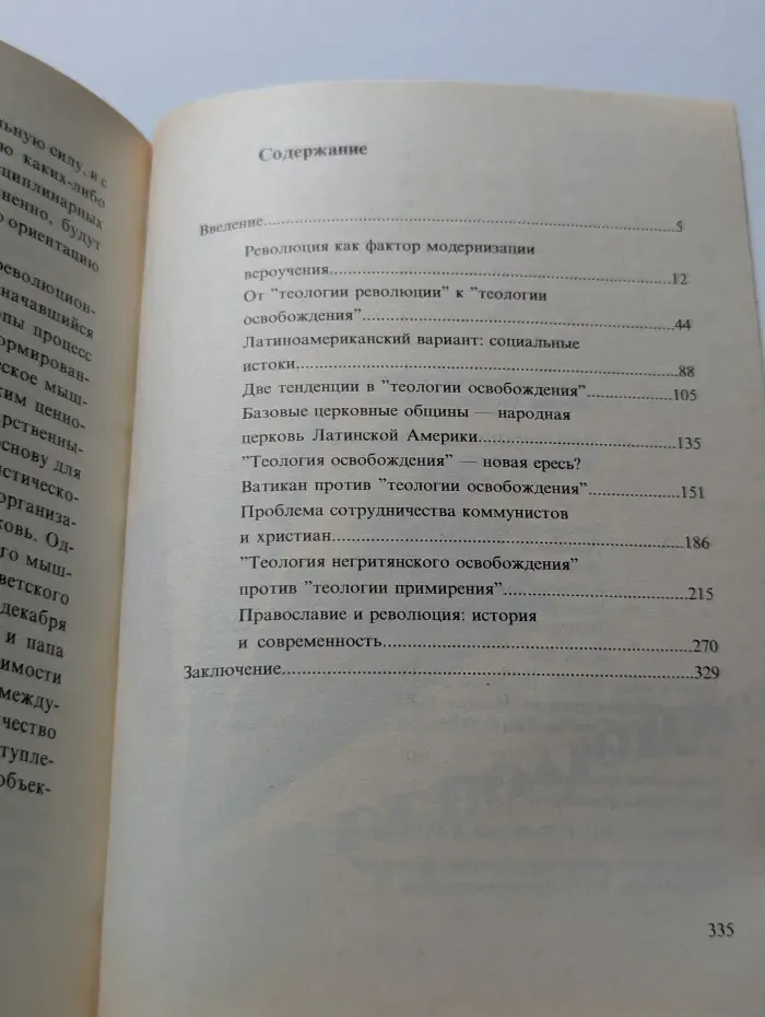 Христианская теология и революция