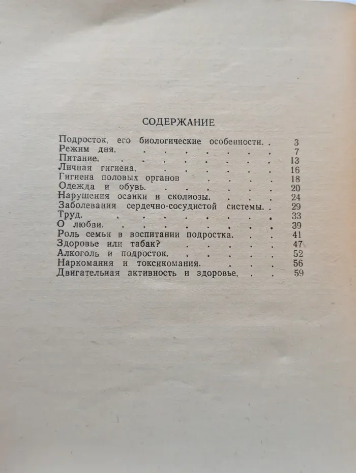 На пороге юности