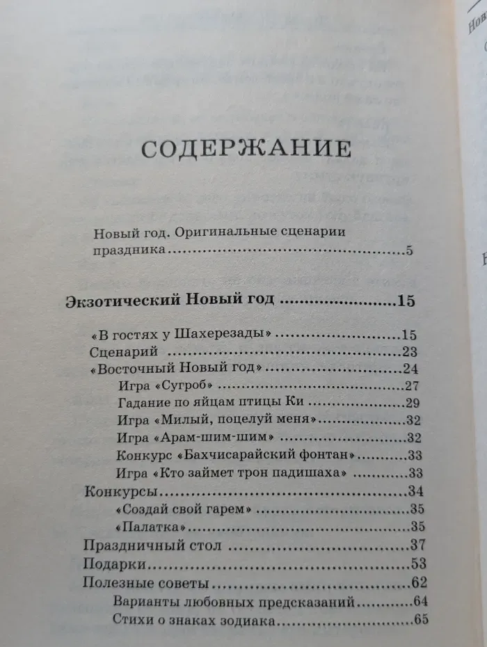 Новый год. Оригинальные сценарии праздника
