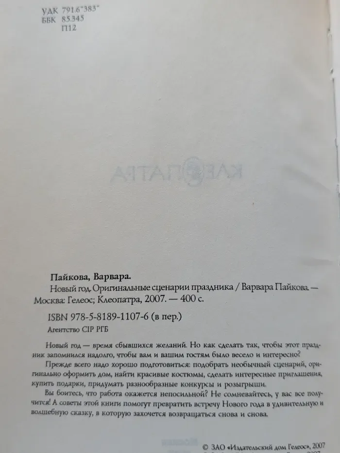 Новый год. Оригинальные сценарии праздника