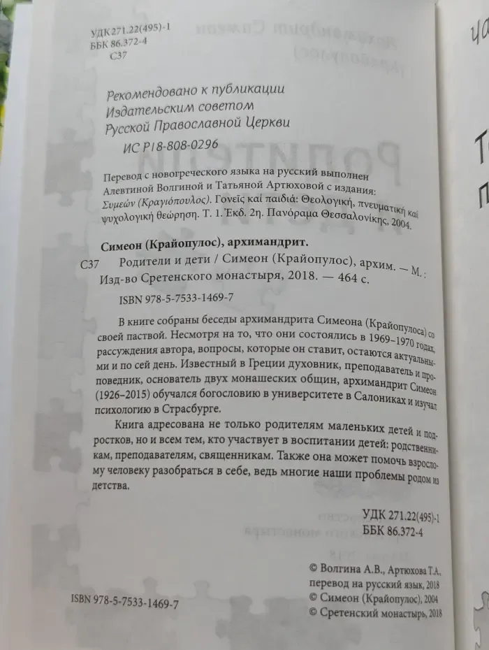 Родители и дети