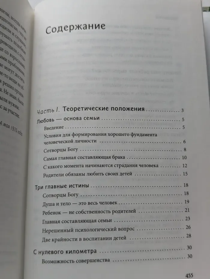 Родители и дети