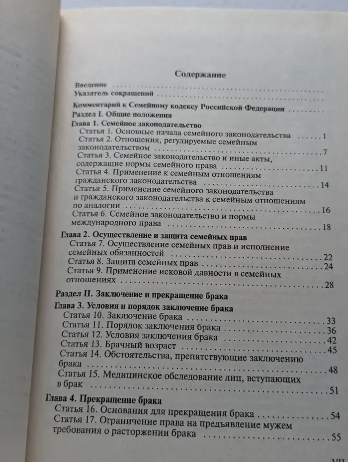 Комментарий к Семейному кодексу Российской Федерации