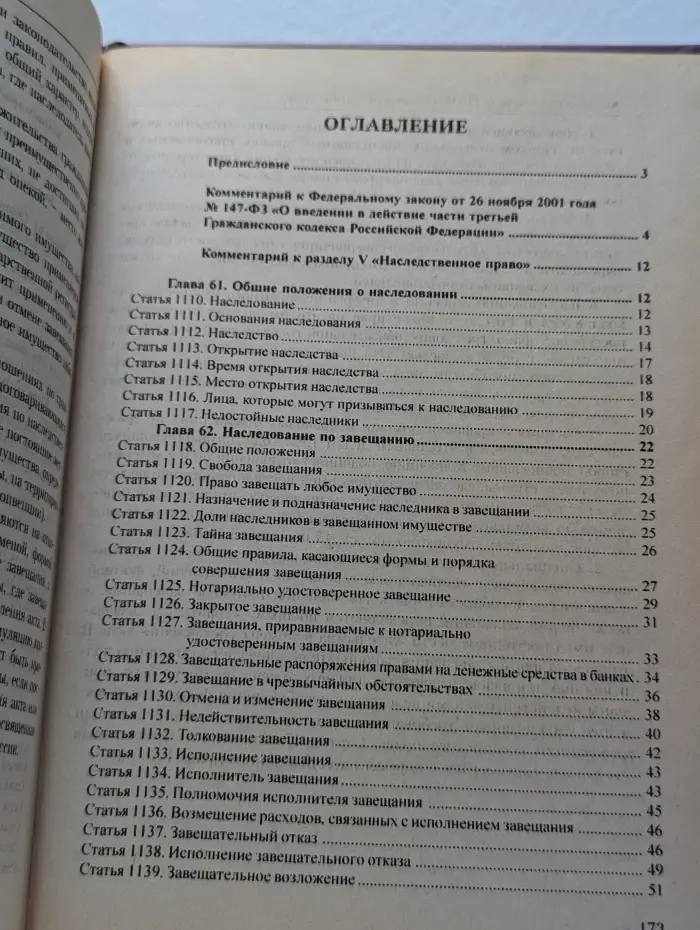 Комментарий к Гражданскому кодексу Российской Федерации (постатейный). Часть 3