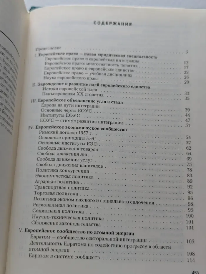 Европейское право
