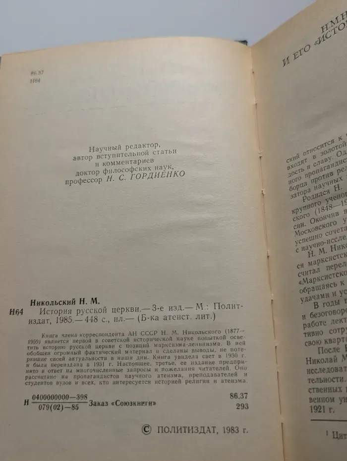 История русской церкви