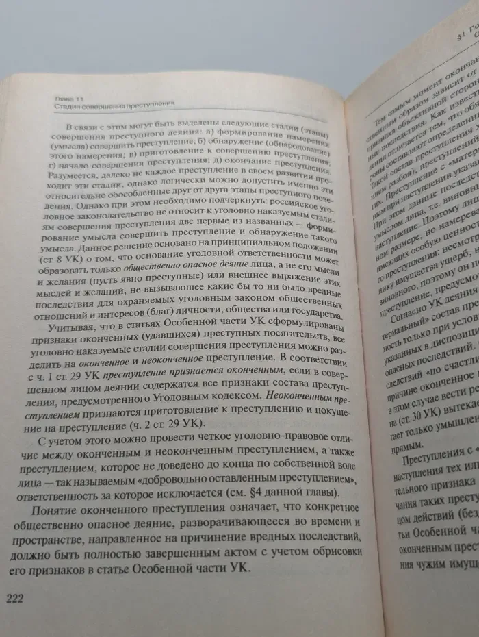 Уголовное право. Общая часть